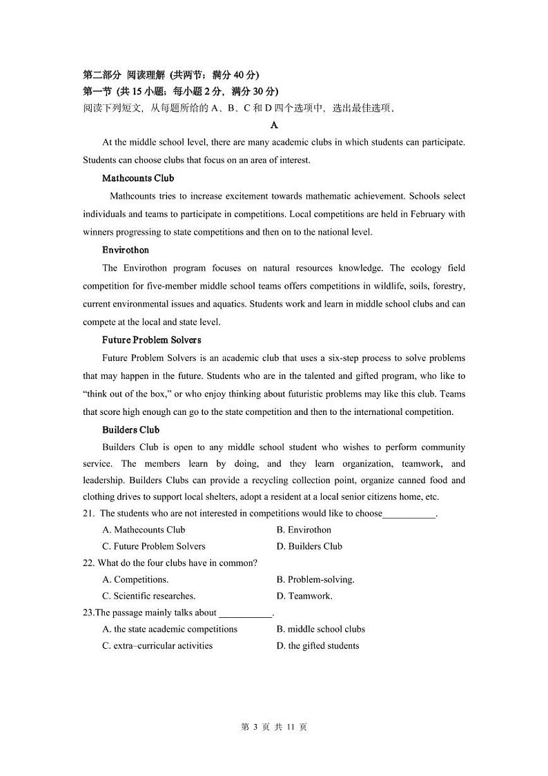 四川省成都外国语学校2023-2024学年高一英语上学期10月月考试题（PDF版附答案）第3页