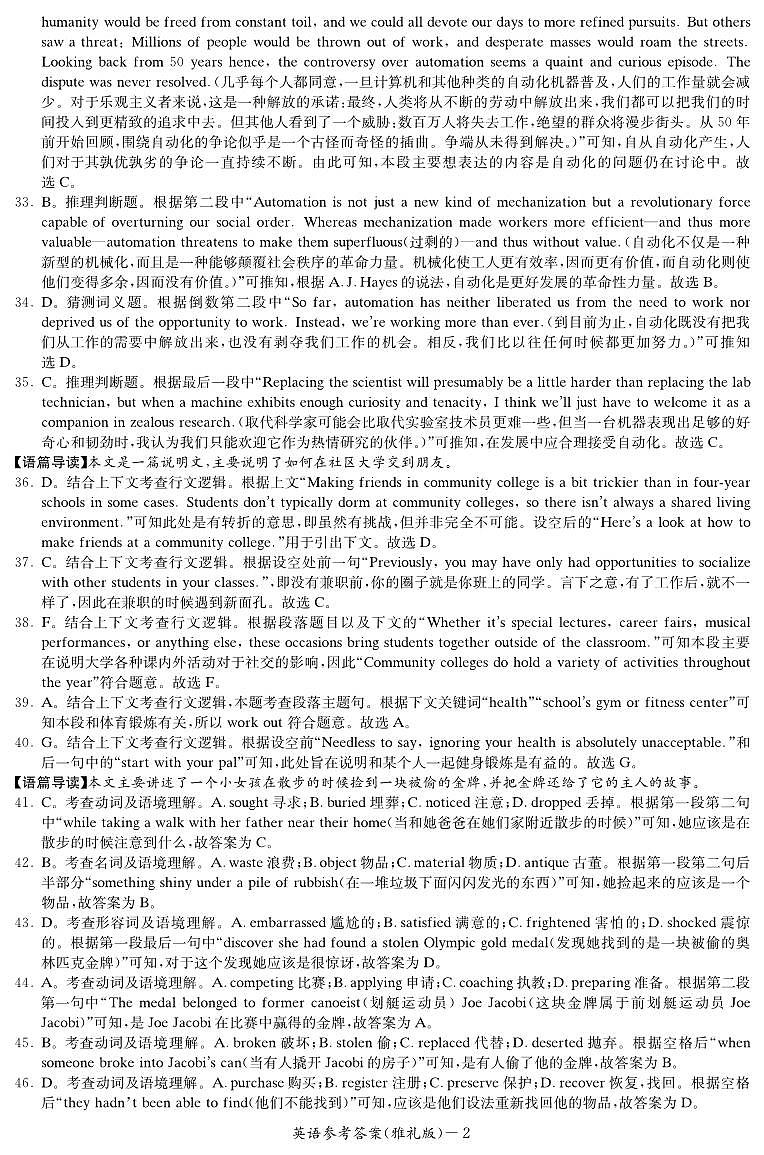 英语答案（雅礼2次）第2页