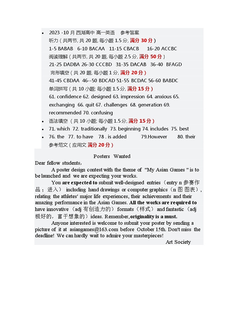 浙江省杭州市西湖高级中学2023-2024学年高一上学期10月月考英语答案第1页