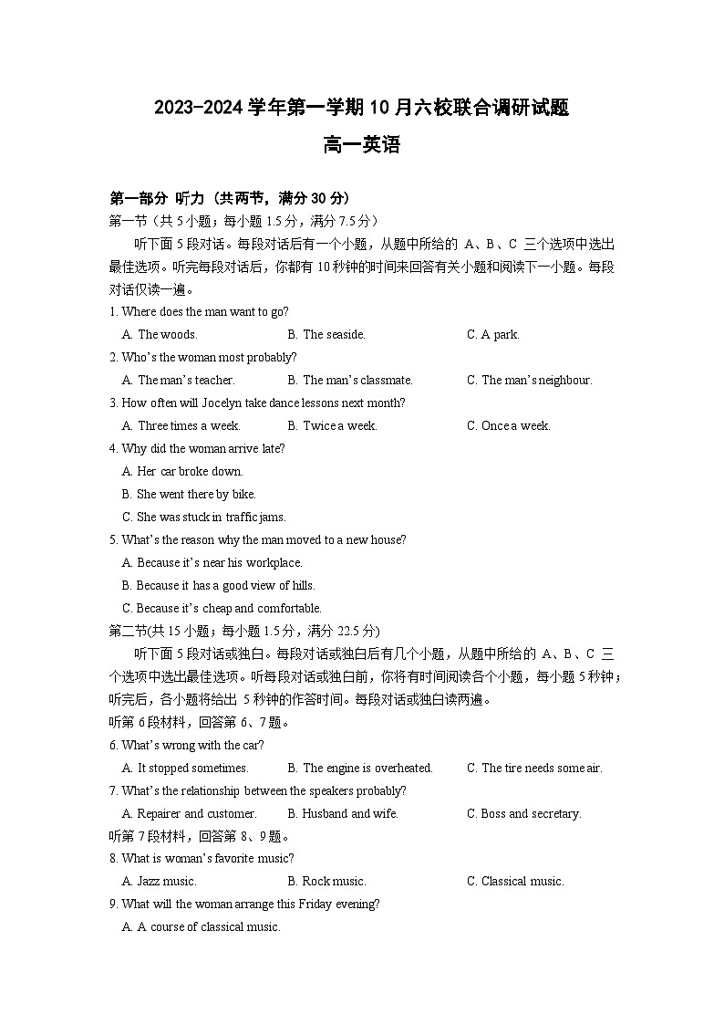 2024南京六校联合体高一上学期10月联合调研试题英语含答案第1页
