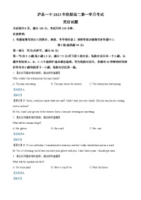 四川省泸县第一中学2023-2024学年高二英语上学期10月月考试题（Word版附解析）