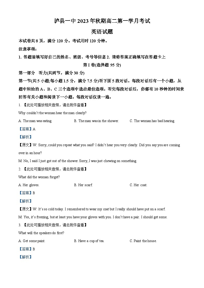 四川省泸县第一中学2023-2024学年高二英语上学期10月月考试题（Word版附解析）第1页