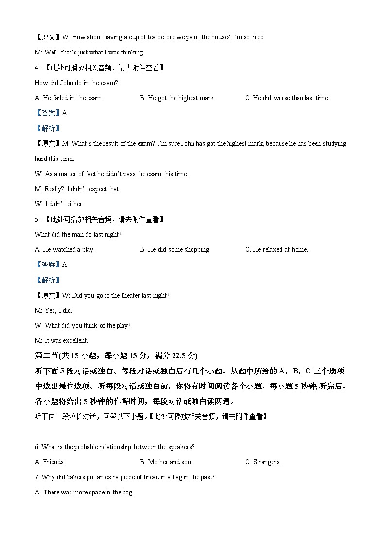 四川省泸县第一中学2023-2024学年高二英语上学期10月月考试题（Word版附解析）第2页