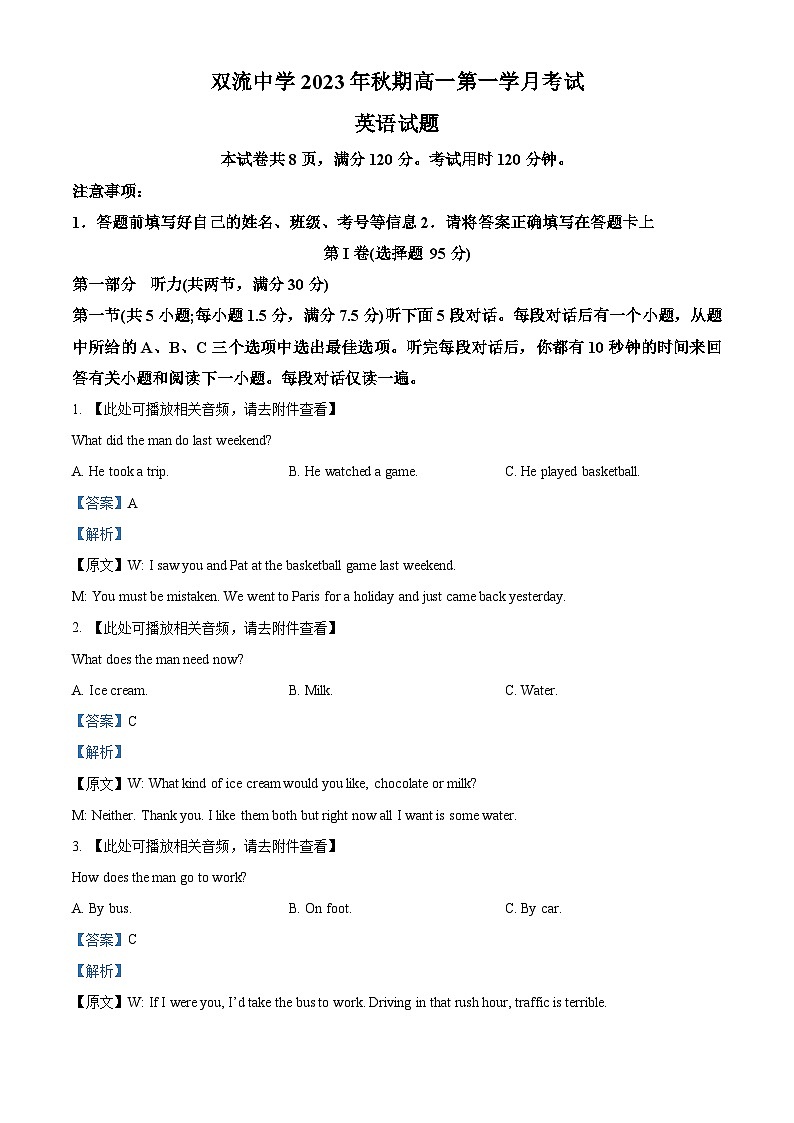 四川省双流中学2023-2024学年高一英语上学期10月月考试题（Word版附解析）01