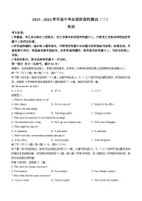 河南省部分名校2023-2024学年高三上学期阶段性测试（二)英语试题