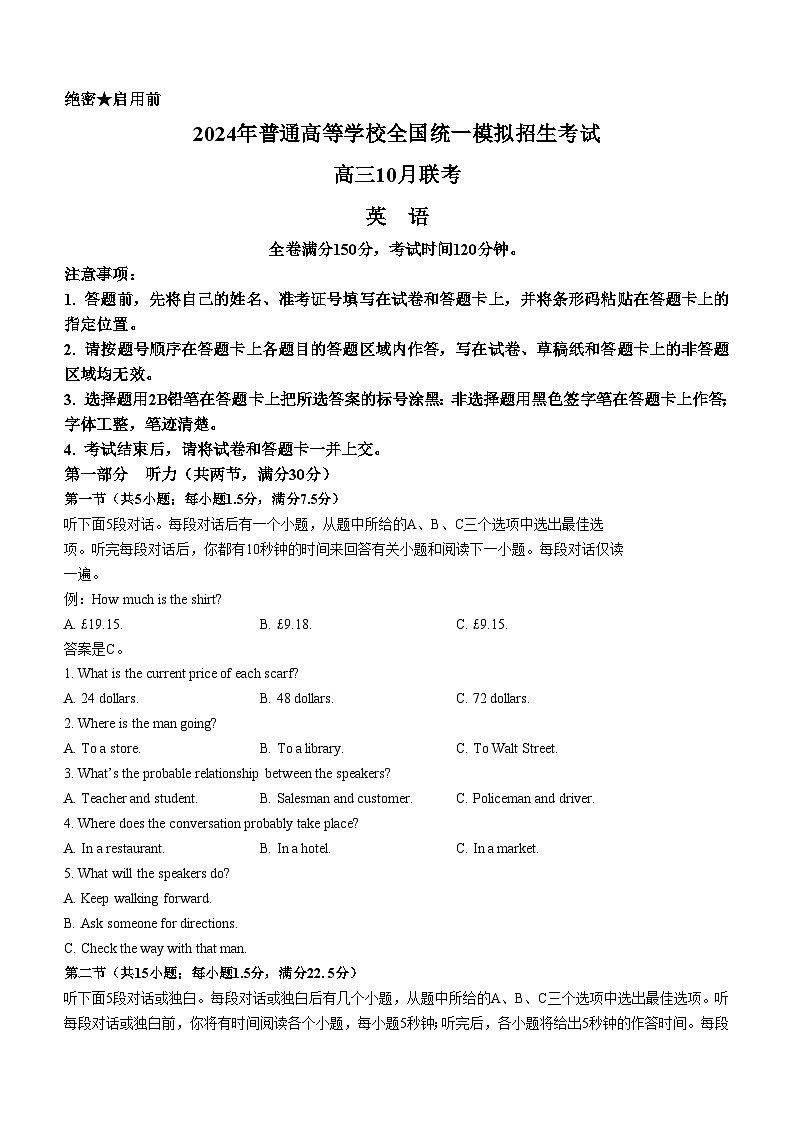 河南省新未来2023-2024学年高三上学期10月联考英语试题第1页