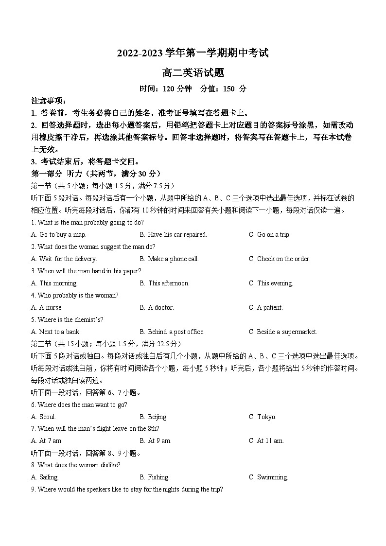 山东省聊城第一中学2022-2023学年高二上学期11月期中英语试题01