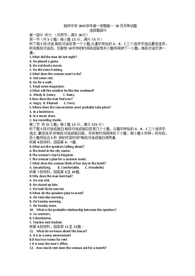 浙江省台州市路桥中学2023-2024学年高一上学期10月月考英语试题第1页