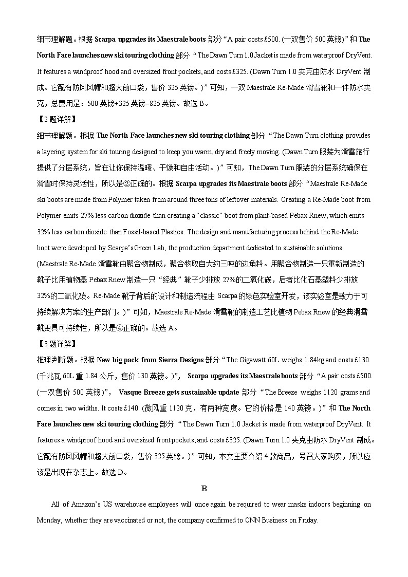 浙江省普通高中2024届高三英语适应性模拟检测试题（Word版附解析）第3页