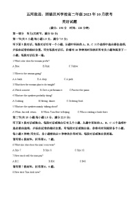 安徽省蚌埠市固镇县2023-2024学年高二英语上学期10月月考试题（Word版附解析）