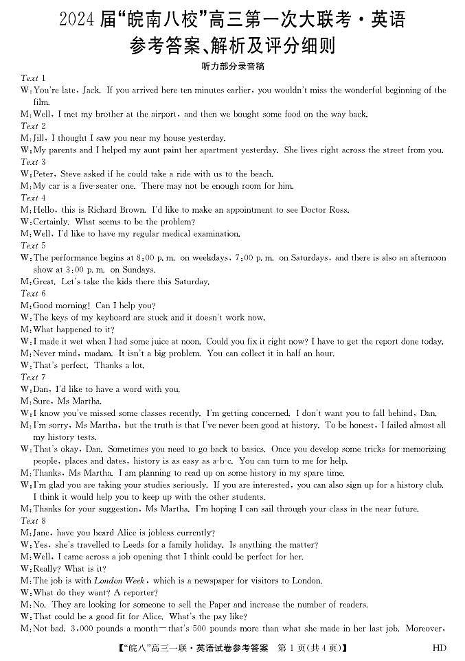 2023皖南八校高三第一次大联考英语试卷及参考答案01