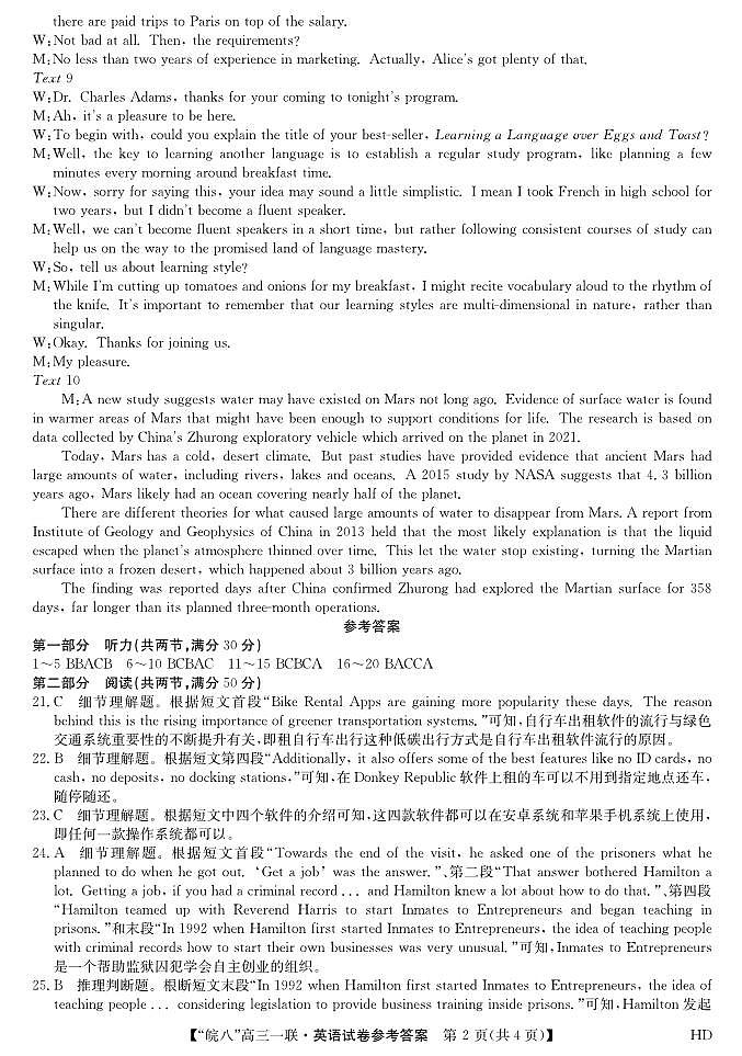 2023皖南八校高三第一次大联考英语试卷及参考答案02