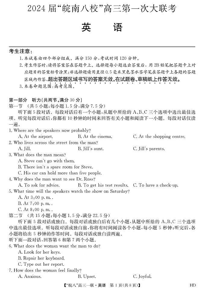 2023皖南八校高三第一次大联考英语试卷及参考答案01