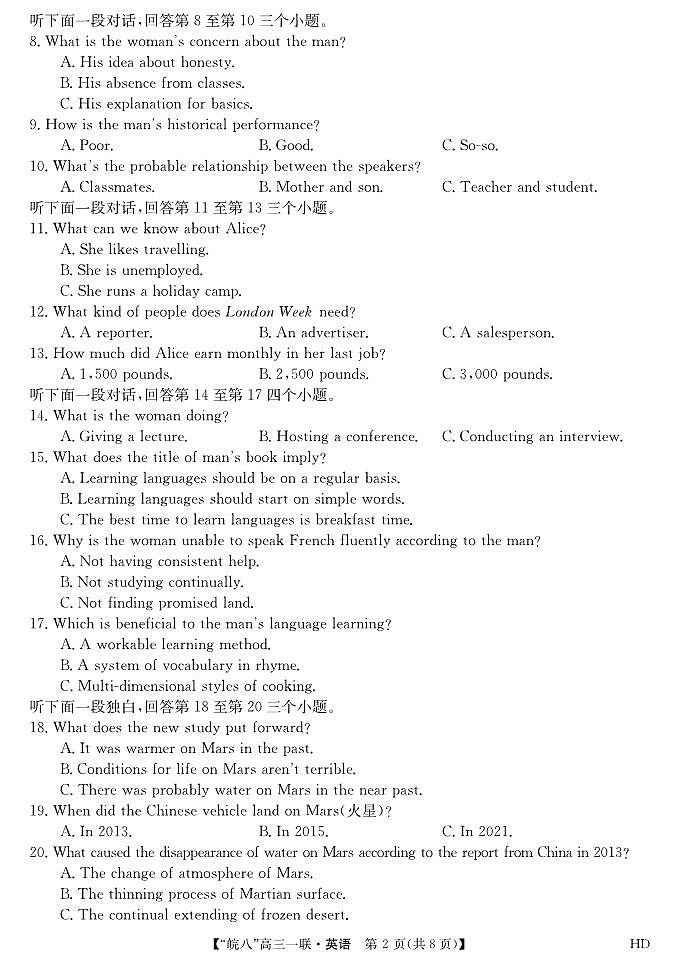 2023皖南八校高三第一次大联考英语试卷及参考答案02