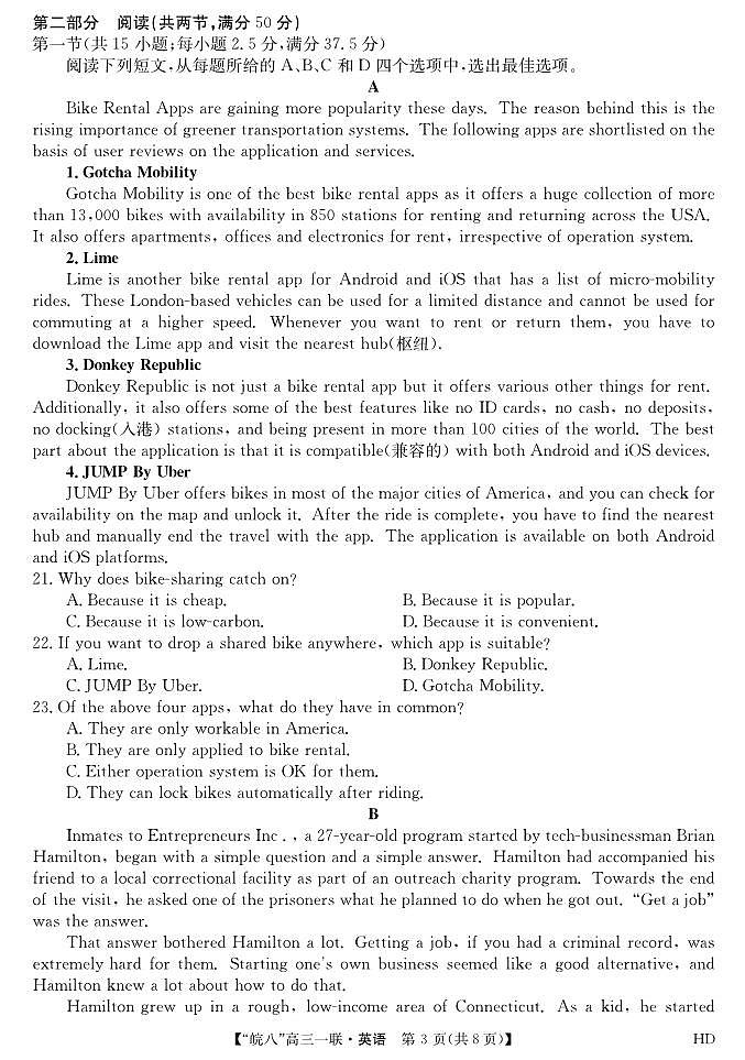 2023皖南八校高三第一次大联考英语试卷及参考答案03