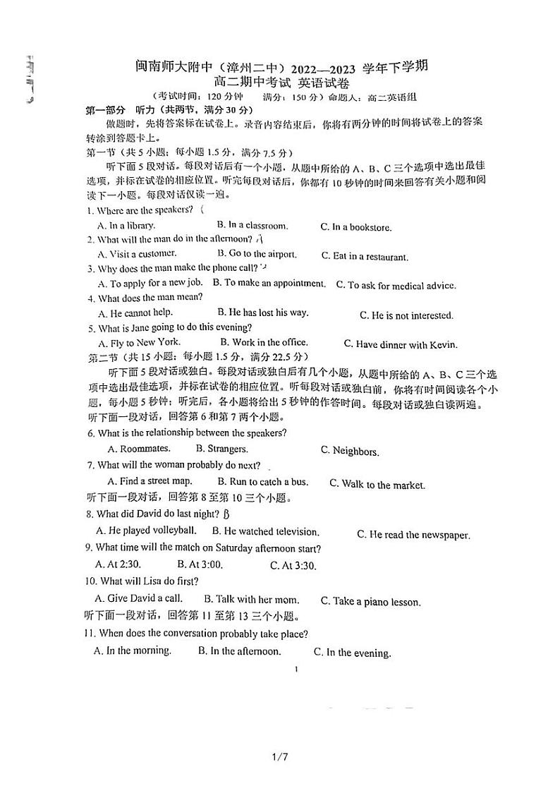 福建省漳州市第二中学2022-2023学年高二下学期期中考试英语试题第1页
