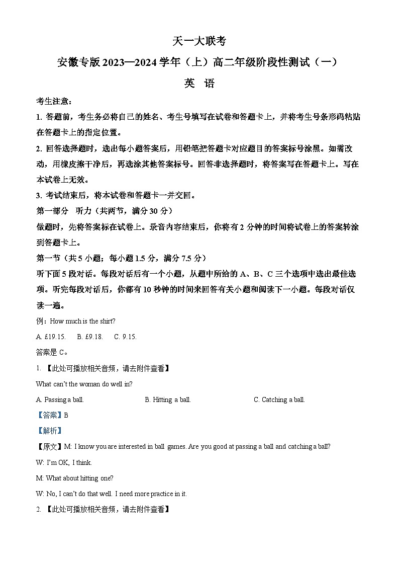 安徽省天一大联考2023-2024学年高二英语上学期10月月考试题（Word版附解析）第1页