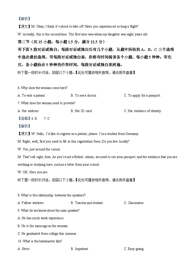 安徽省天一大联考2023-2024学年高二英语上学期10月月考试题（Word版附解析）第3页