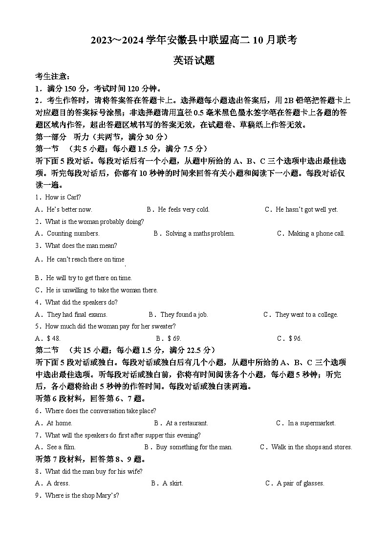 安徽省县中联盟2023-2024学年高二英语上学期10月联考试题（Word版附解析）第1页