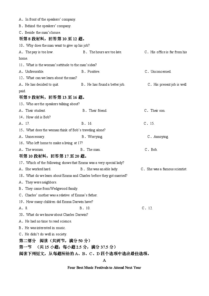 安徽省县中联盟2023-2024学年高二英语上学期10月联考试题（Word版附解析）第2页