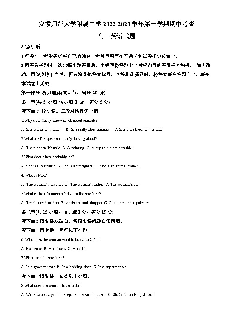 安徽师范大学附属中学2022-2023学年高一英语上学期期中试题（Word版附解析）第1页