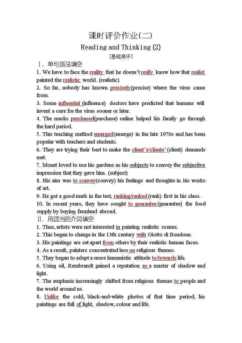 人教版高中英语选择性必修第三册UNIT1课时评价作业（二）含答案第1页