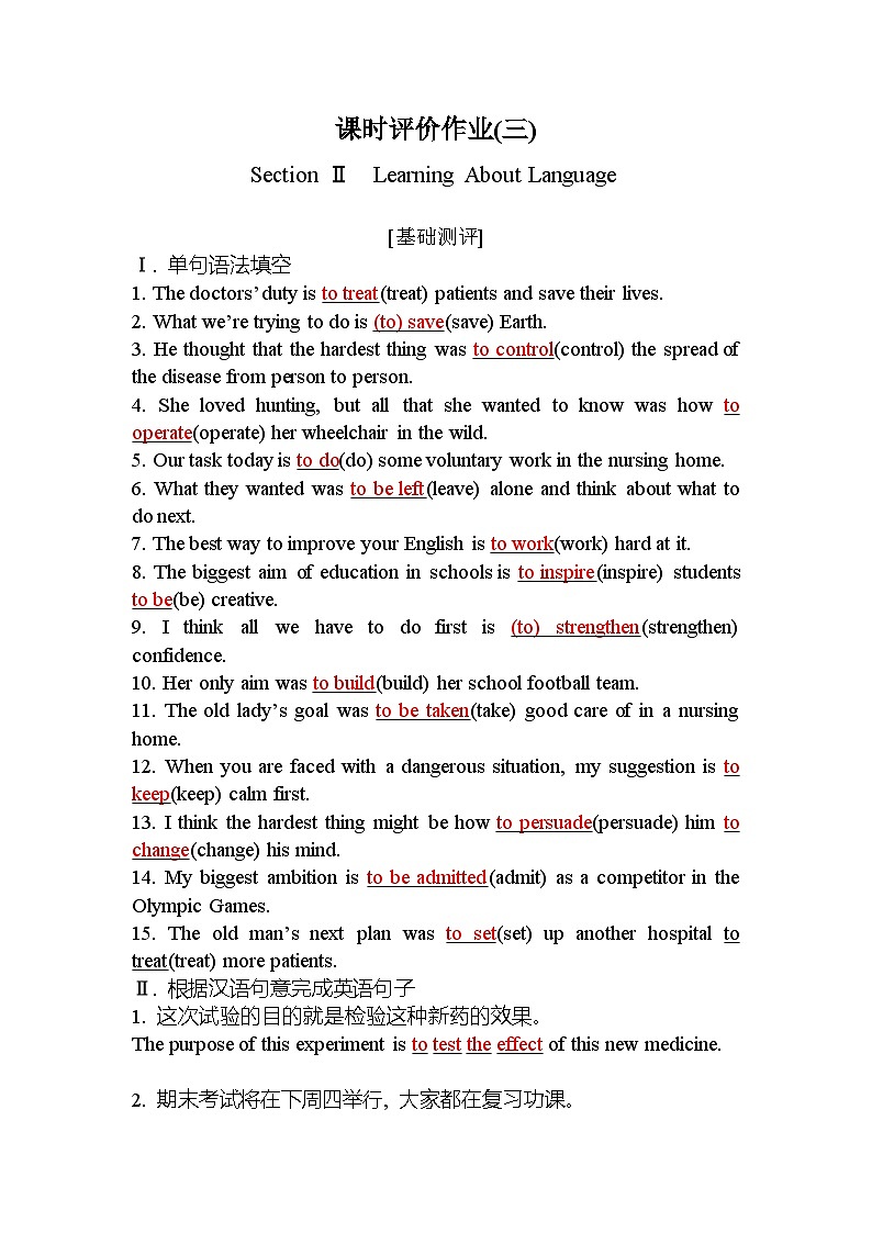人教版高中英语选择性必修第三册UNIT1课时评价作业（三）含答案01