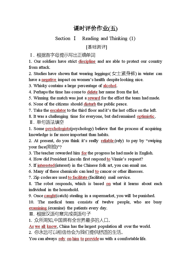 人教版高中英语选择性必修第三册UNIT2课时评价作业（五）含答案01