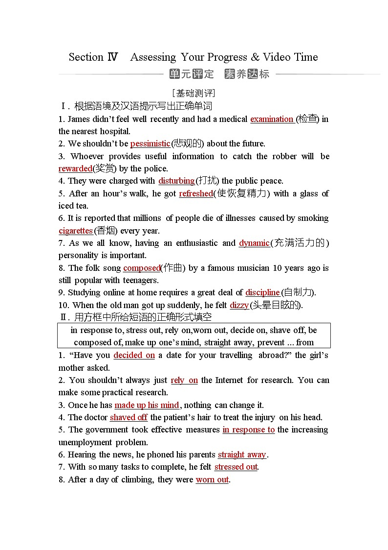 人教版高中英语选择性必修第三册UNIT2 Section IV含答案 试卷01