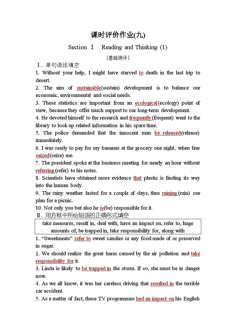 人教版高中英语选择性必修第三册UNIT3课时评价作业（九）含答案第1页