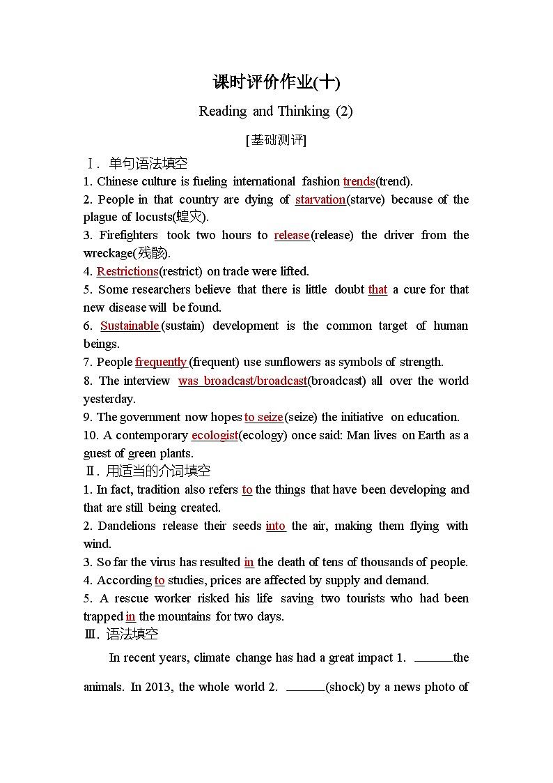人教版高中英语选择性必修第三册UNIT3课时评价作业（十）含答案第1页