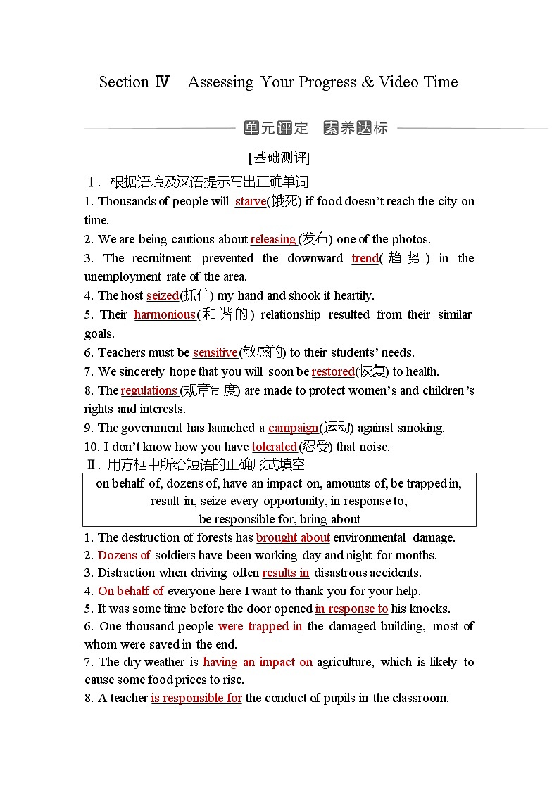 人教版高中英语选择性必修第三册UNIT3Section IV含答案第1页