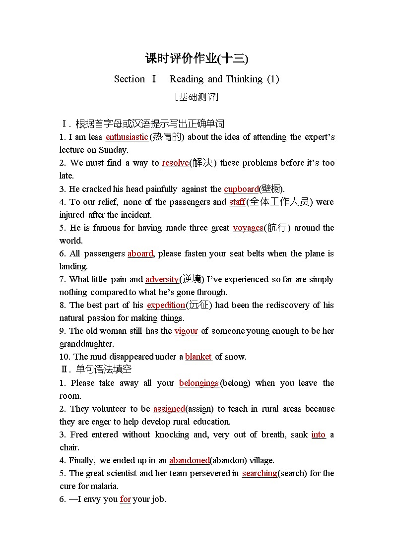 人教版高中英语选择性必修第三册UNIT4课时评价作业（十三）含答案01