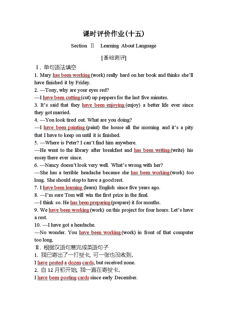 人教版高中英语选择性必修第三册UNIT4课时评价作业（十五）含答案第1页