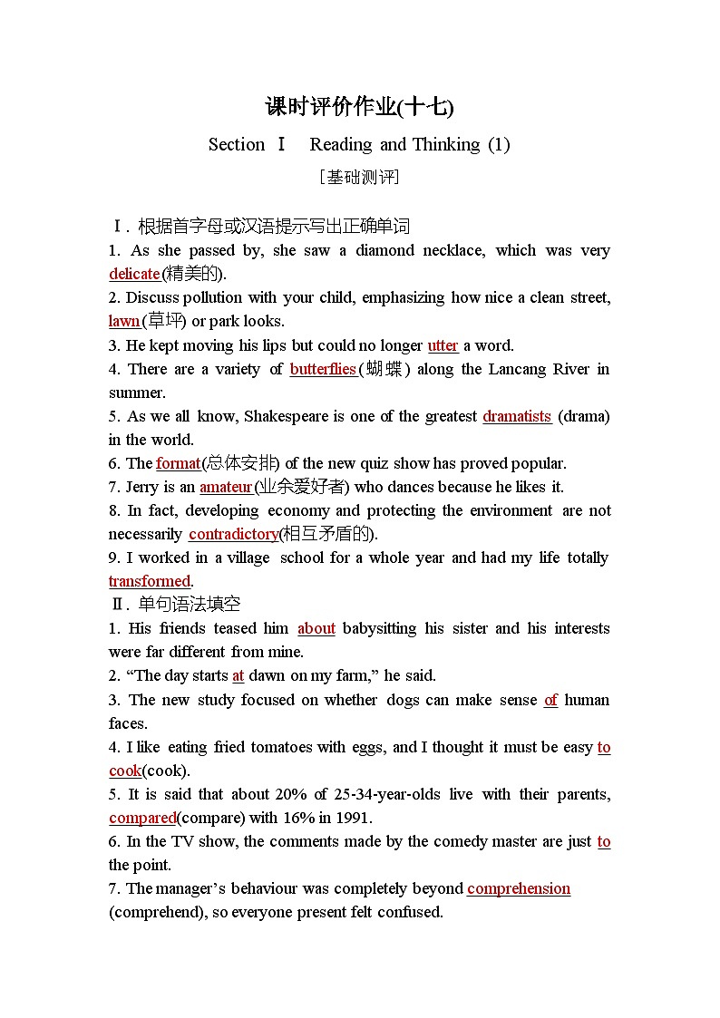 人教版高中英语选择性必修第三册UNIT5课时评价作业（十七）含答案第1页