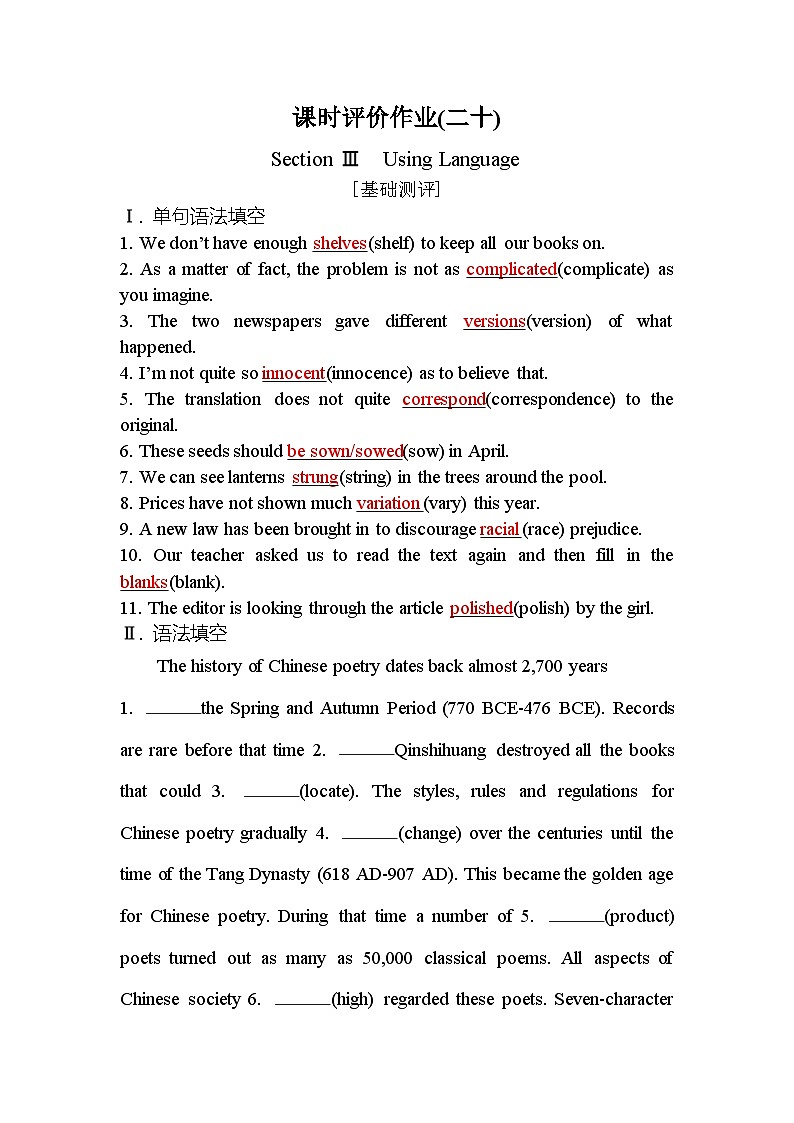 人教版高中英语选择性必修第三册UNIT5课时评价作业（二十）含答案第1页