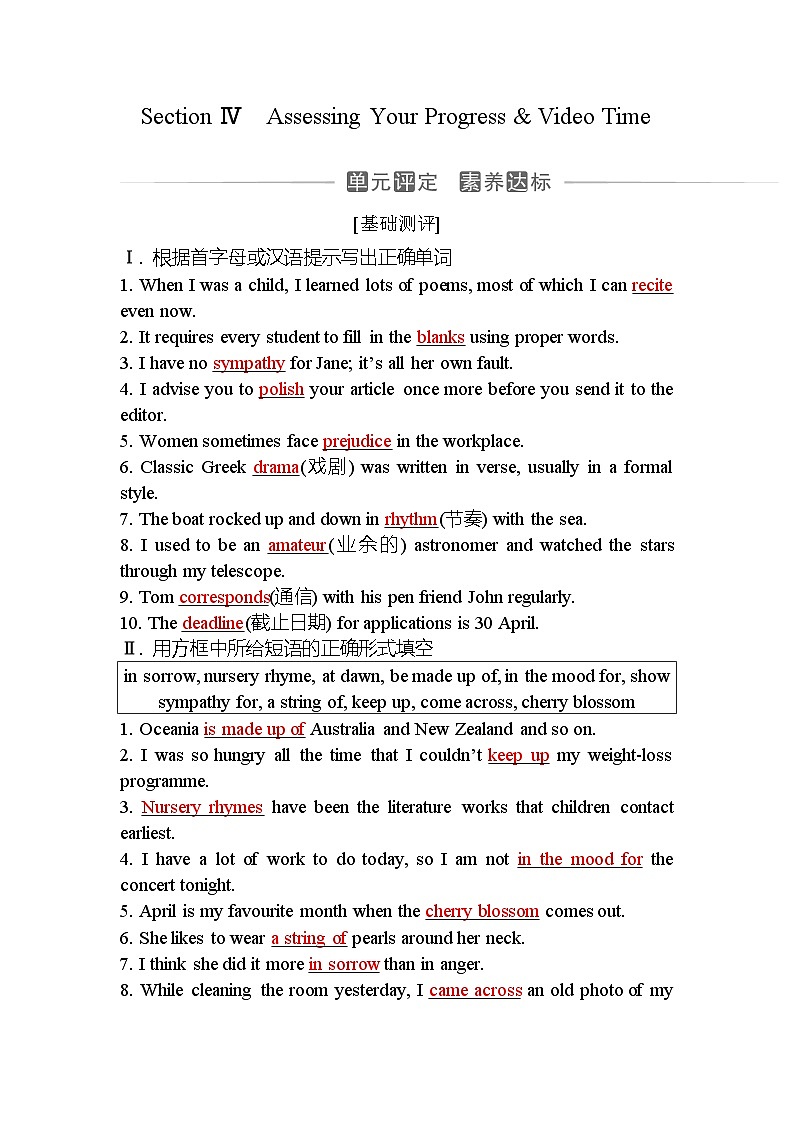 人教版高中英语选择性必修第三册UNIT5Section IV含答案 试卷01