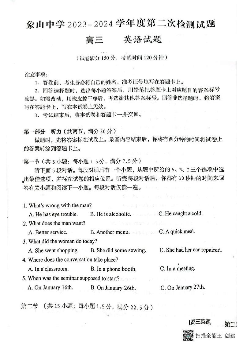 陕西省渭南市韩城市象山中学2023-2024学年高三上学期10月月考英语试题第1页