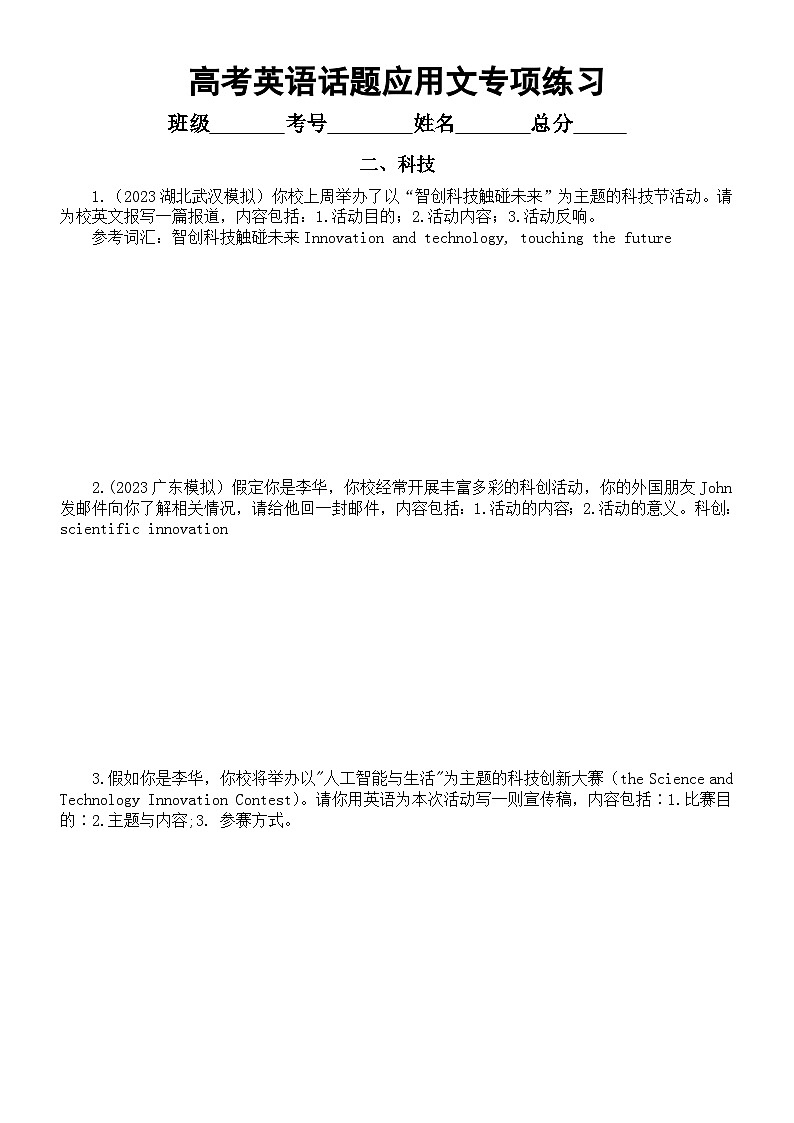 高中英语2024届高考复习话题应用文专项练习（志愿服务+科技+交通）（附参考范文）第2页