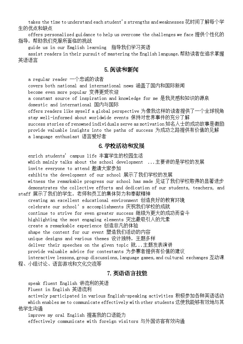 高中英语2024届高考复习话题应用文高级通用短语（共九类）第2页