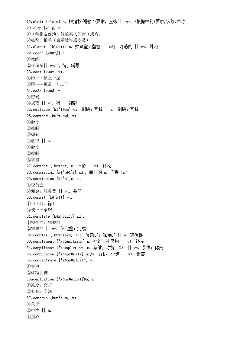 高中英语2024届高考复习一词多义多性汇总（C部）第2页