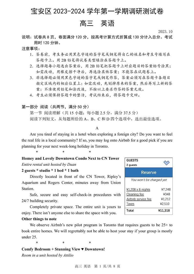 深圳市宝安区2024届高三上学期10月调研英语试题第1页