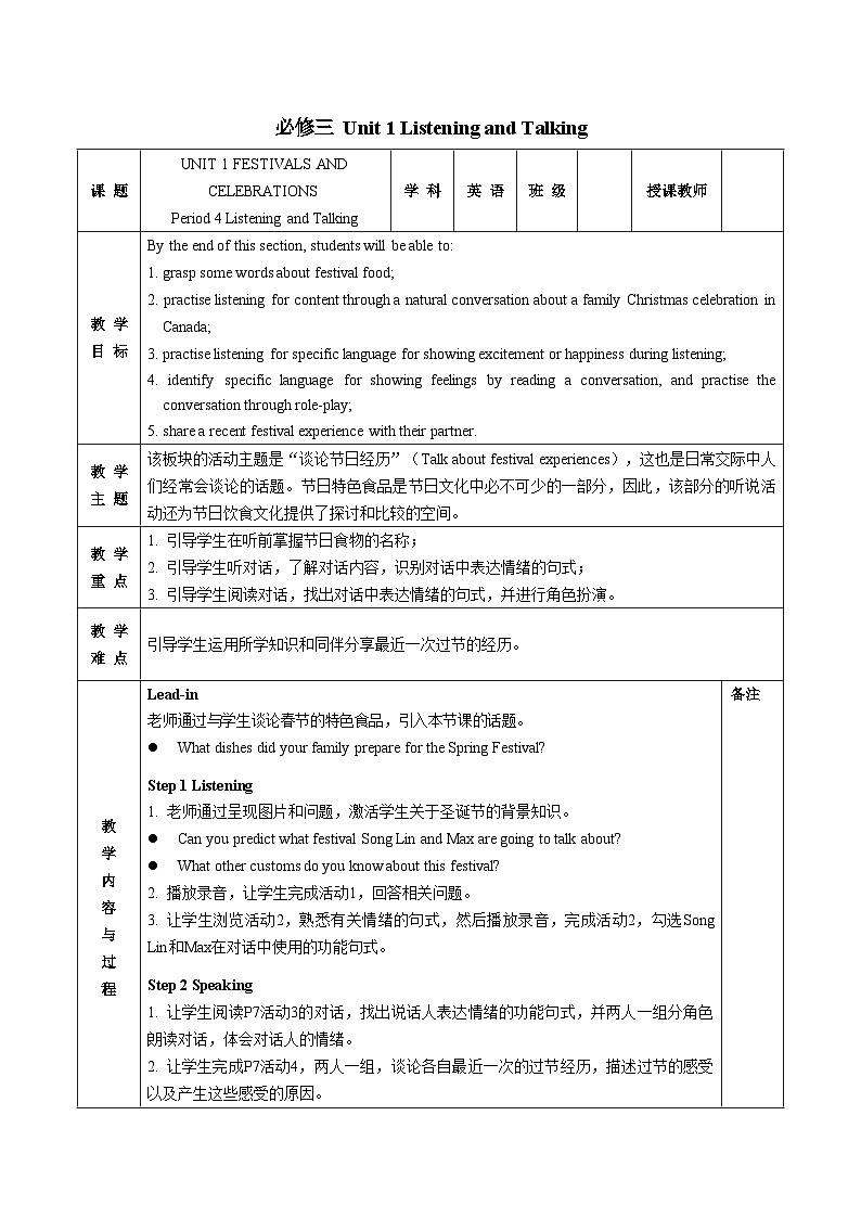 【教案】2023-2024学年高一英语 人教版（2019） 必修三 Unit 1 Listening and Talking第1页