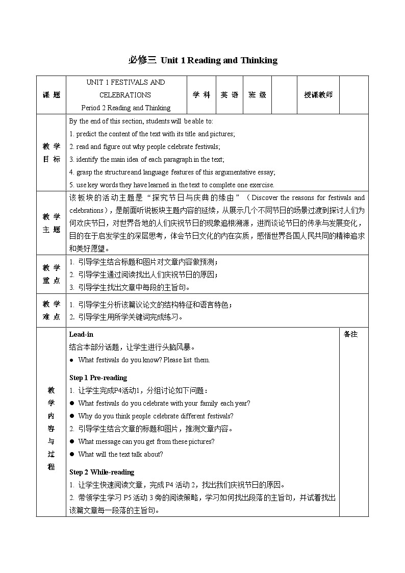 【教案】高一英语 人教版（2019） 必修三 Unit 1 Reading and Thinking01