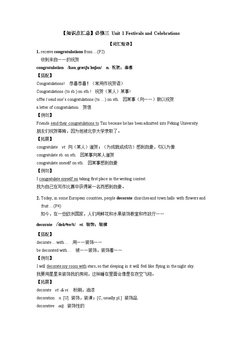 【知识点汇总】2023-2024学年高一英语 人教版（2019） 必修三 Unit 1 Festivals and Celebrations第1页