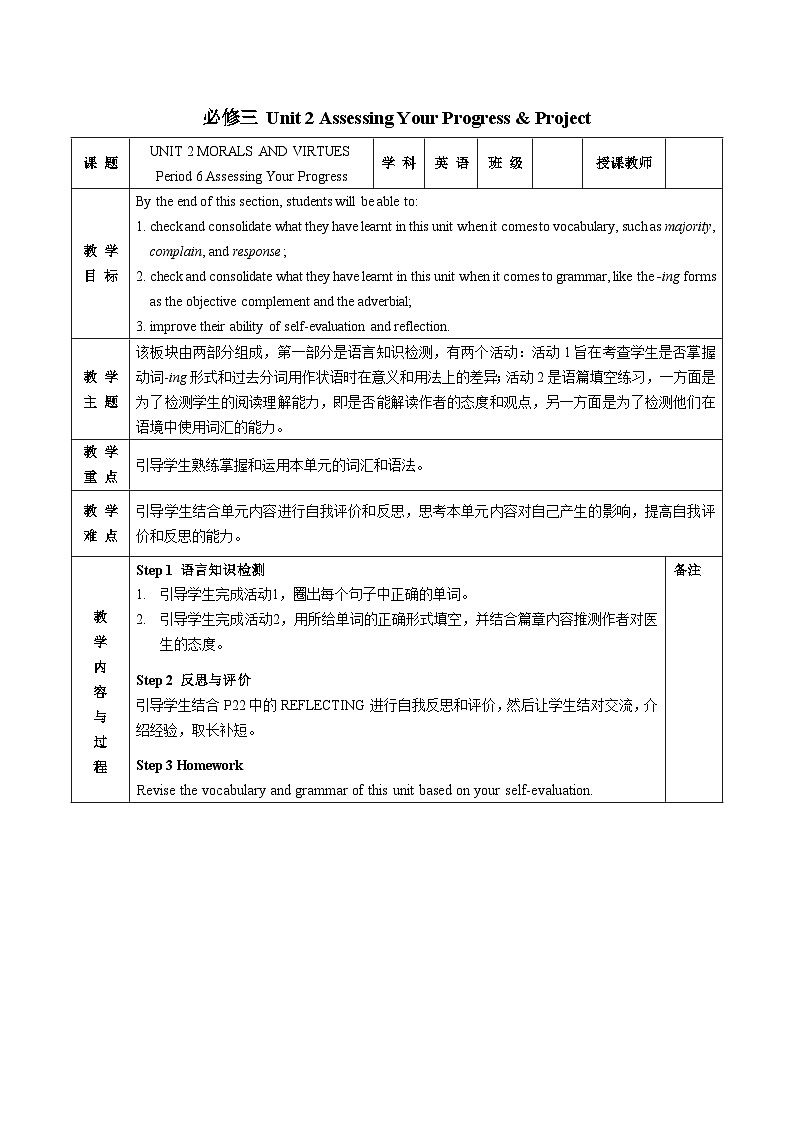 【教案】高一英语 人教版（2019） 必修三 Unit 2 Assessing Your Progress & Project01