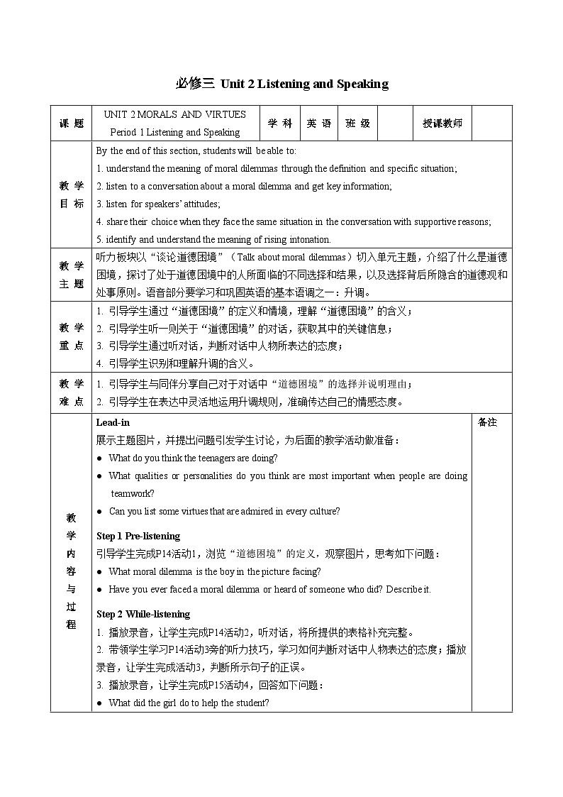 【教案】高一英语 人教版（2019） 必修三 Unit 2 Listening and Speaking01