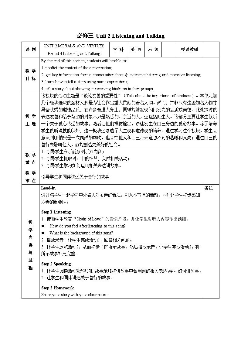【教案】高一英语 人教版（2019） 必修三 Unit 2 Listening and Talking01