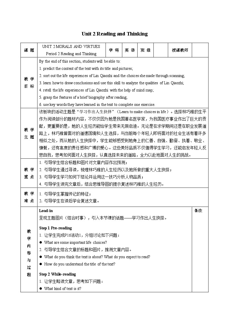 【教案】高一英语 人教版（2019） 必修三 Unit 2 Reading and Thinking01