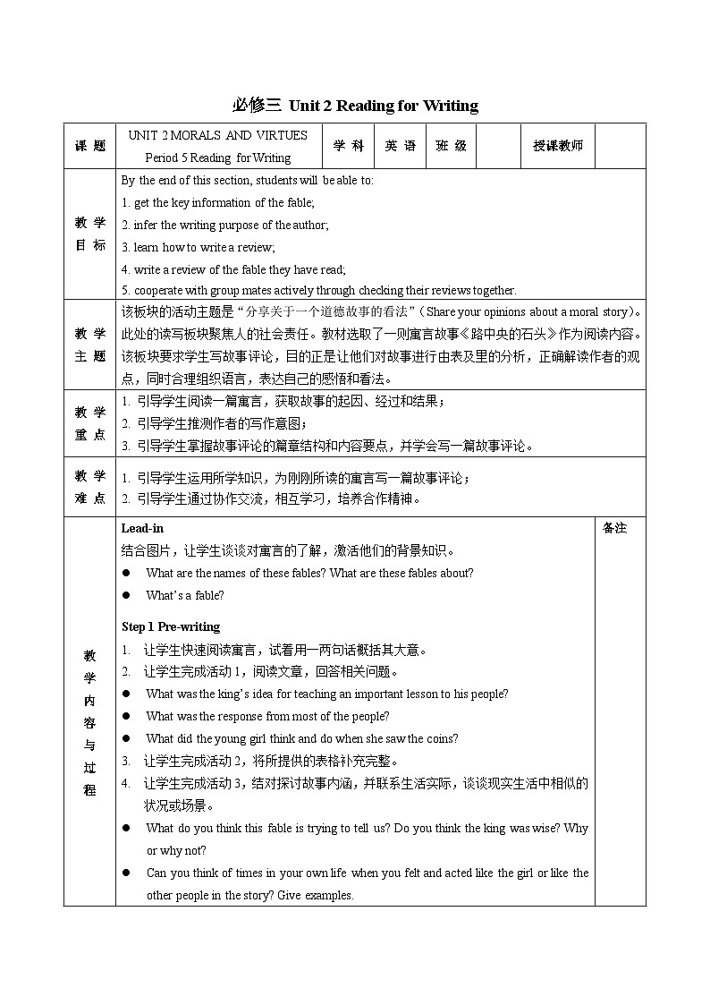 【教案】高一英语 人教版（2019） 必修三 Unit 2 Reading for Writing01